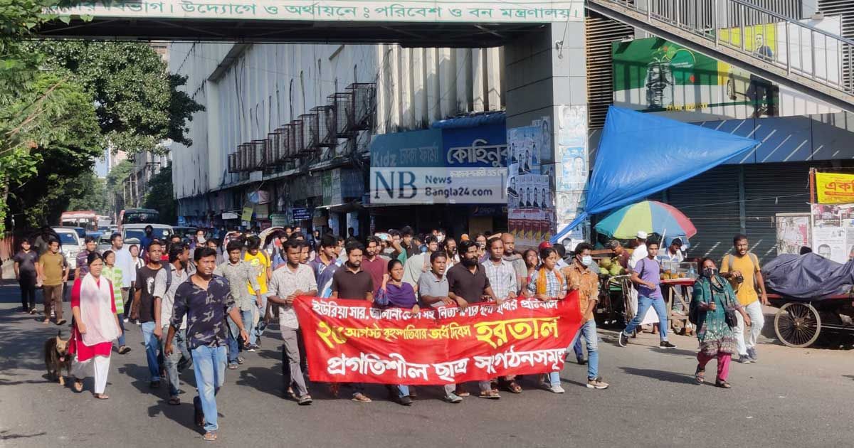 হরতালের সমর্থনে শাহবাগ থেকে সায়েন্স ল্যাবে মিছিল