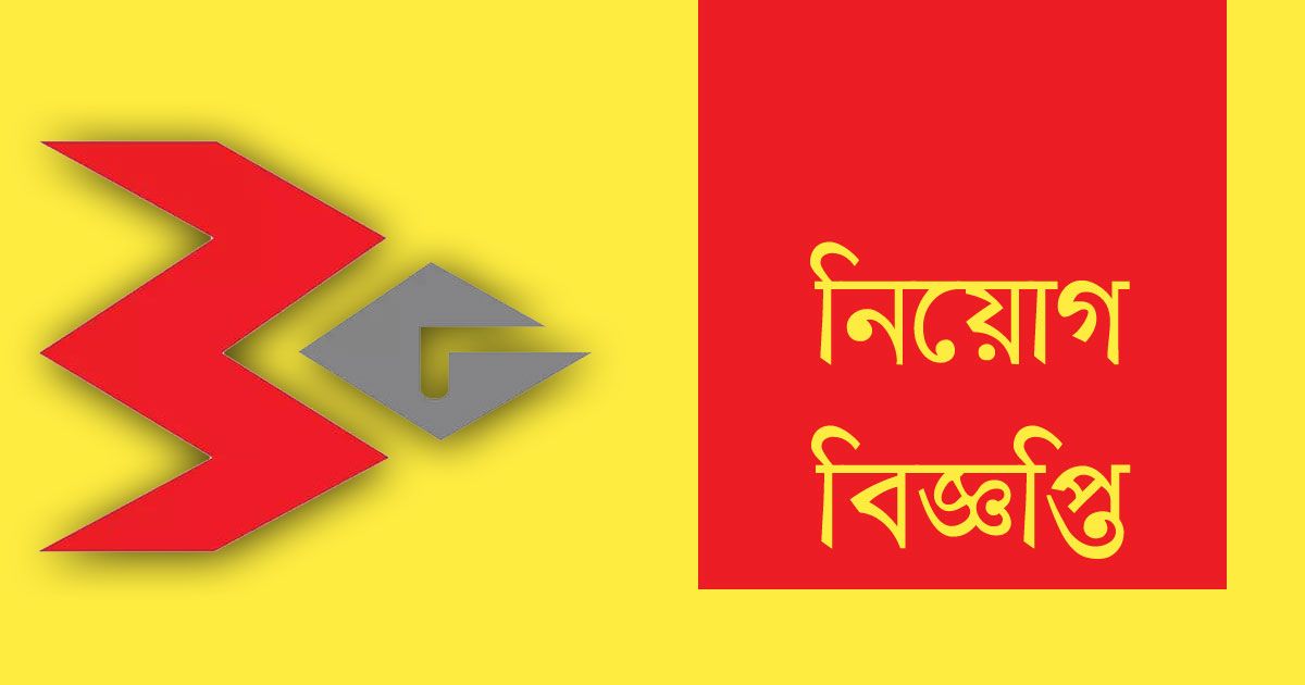 ৯ পদে চাকরি দিচ্ছে বসুন্ধরা গ্রুপ