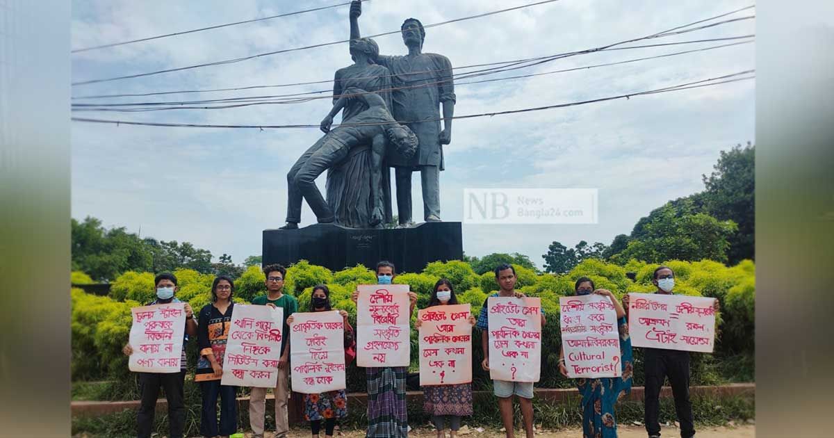 পোশাকের স্বাধীনতায় আঘাতের বিরুদ্ধে দাঁড়াল জাহাঙ্গীরনগর