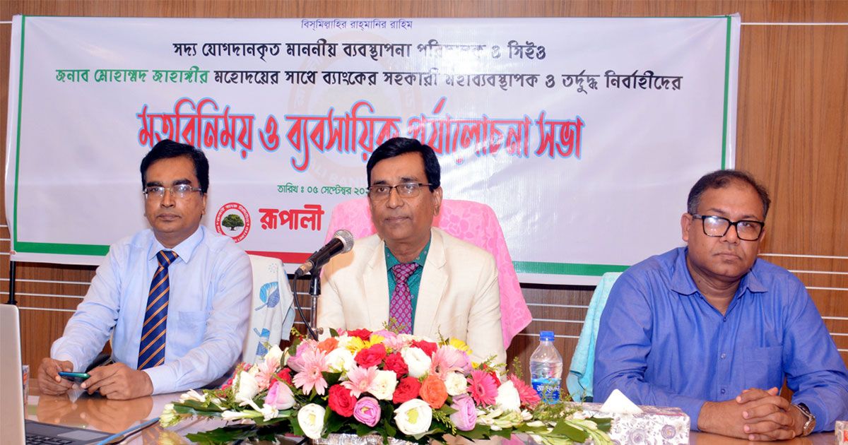 ব্যয়-কমাতে-রূপালী-ব্যাংকের উদ্যোগ