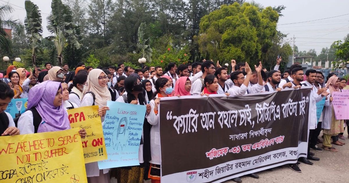সিজিপিএ পদ্ধতি বাতিলের দাবি মেডিক্যাল শিক্ষার্থীদের