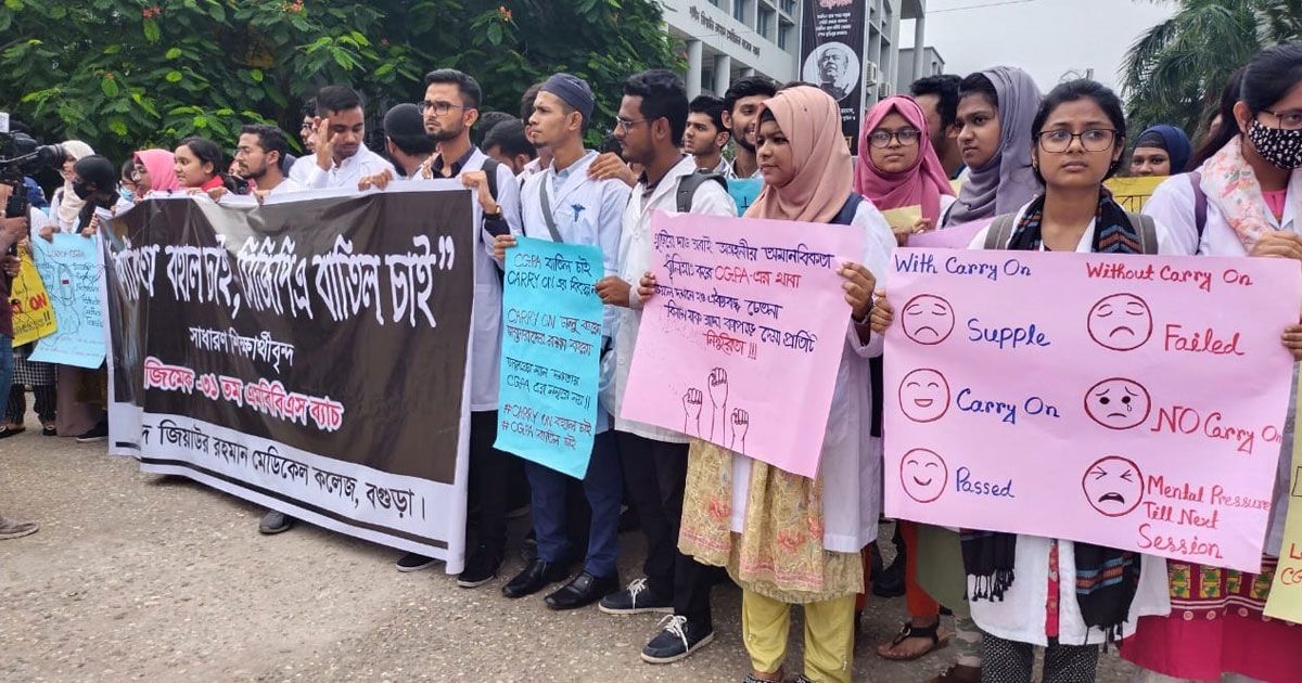 সিজিপিএ পদ্ধতি বাতিলের দাবি মেডিক্যাল শিক্ষার্থীদের