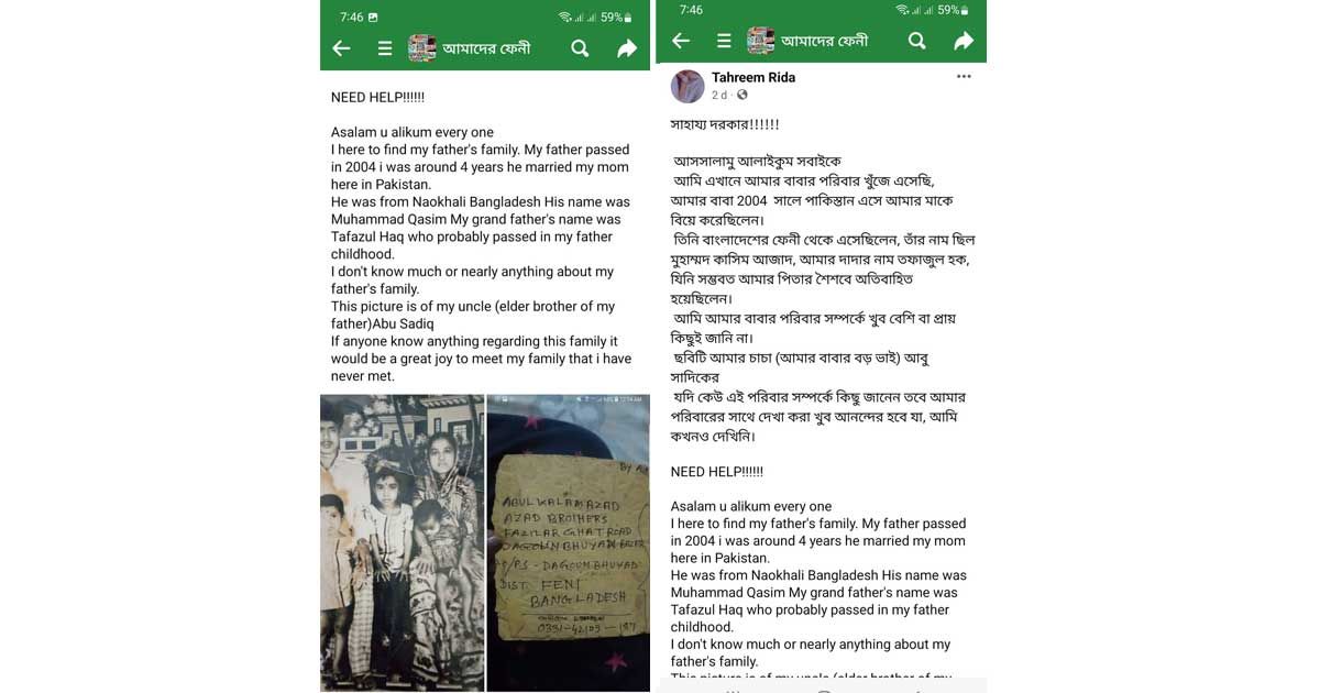 ফেনীতে হারিয়ে যাওয়া বাবার খোঁজ পেলেন পাকিস্তানি তরুণী