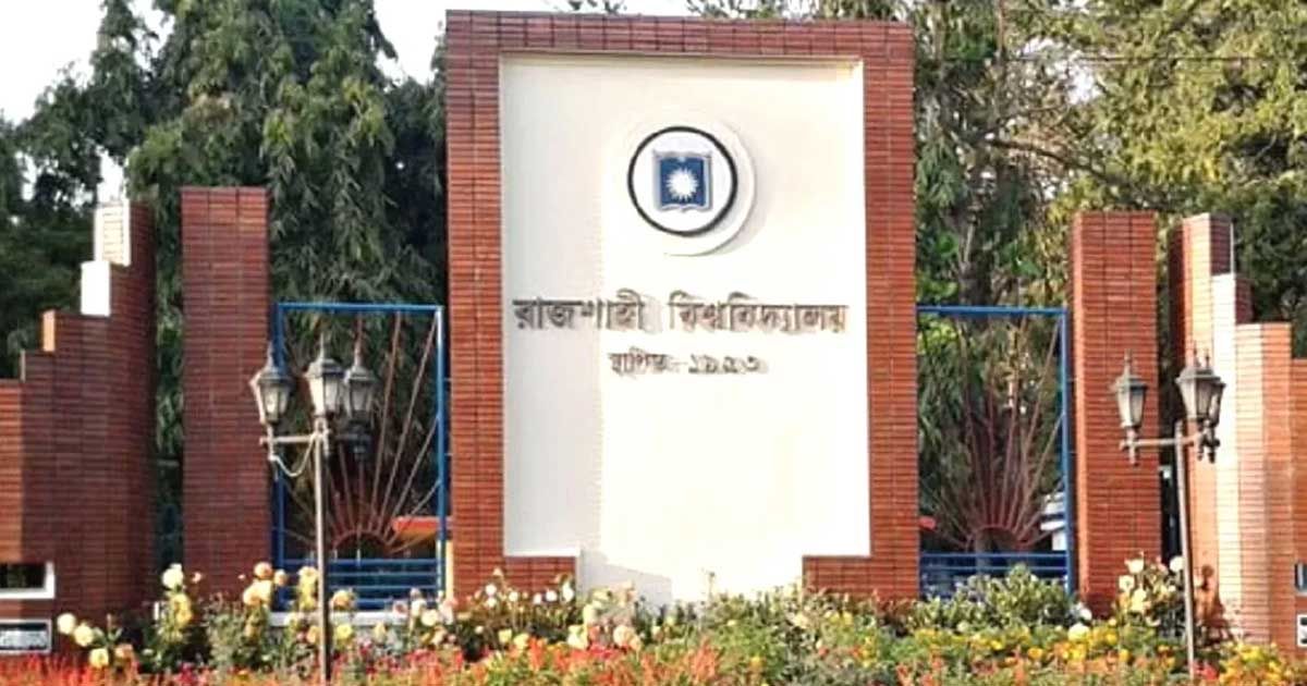 রাবিতে শিক্ষক নিয়োগে নতুন নীতিমালা