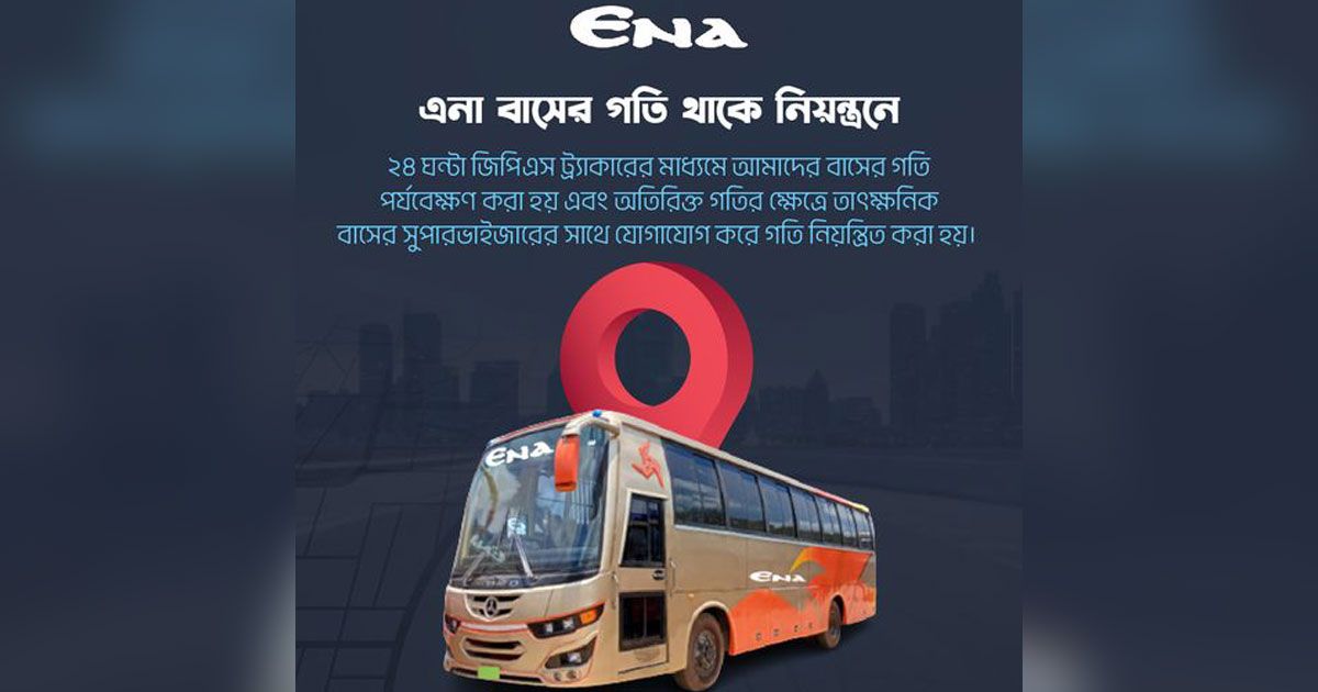 ‘এনা বাসের গতি থাকে নিয়ন্ত্রণে’