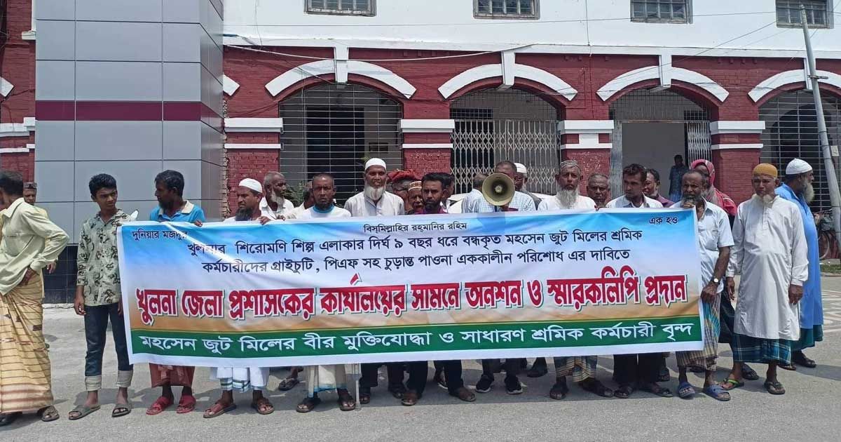পাওনা আদায়ে ডিসি কার্যালয়ের সামনে পাট শ্রমিকরা