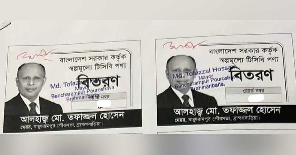 টিসিবির-কার্ডে-মেয়রের-ছবি