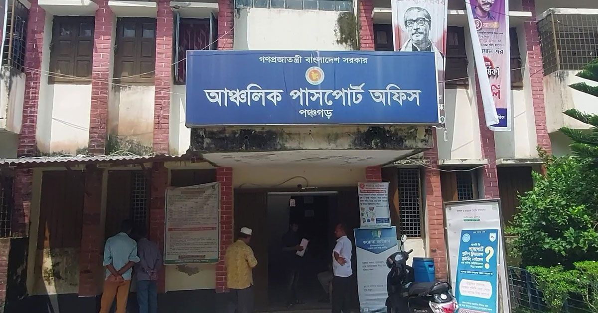 পঞ্চগড় পাসপোর্ট অফিসে ঘুষ দিলে ফাইল নড়ে