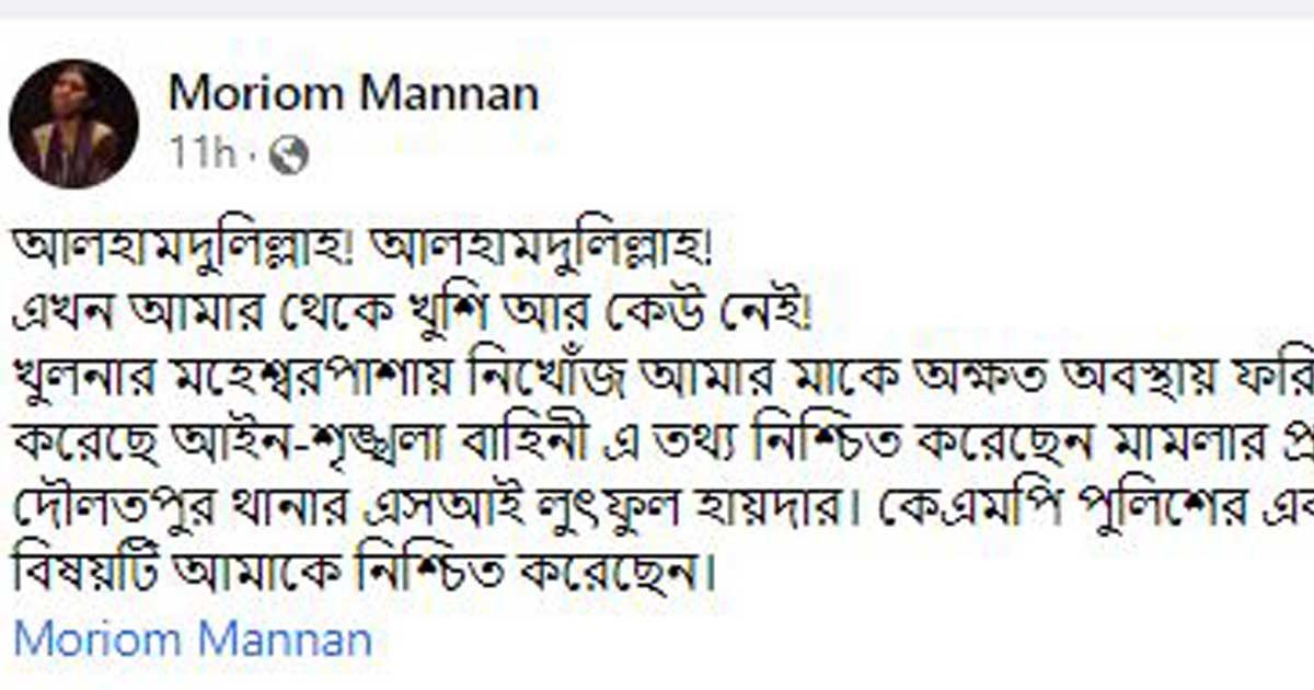 উদ্ধারের পর নিশ্চুপ মরিয়মের মা, আশ্রয়দাতারা হেফাজতে