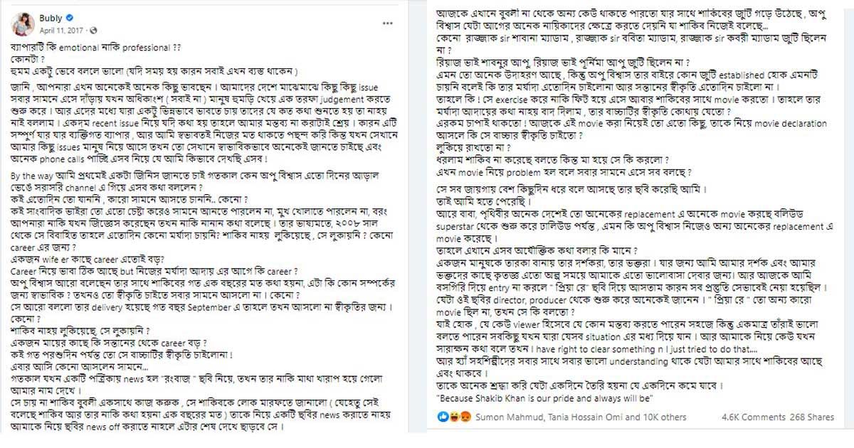 অপুর মাতৃত্ব নিয়ে প্রশ্ন তুলে যে স্ট্যাটাস দিয়েছিলেন বুবলী