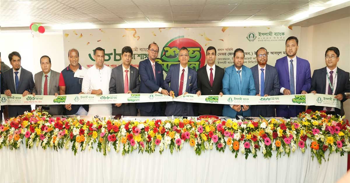 চট্টগ্রামের আসকার দীঘির পাড়ে ইসলামী ব্যাংক