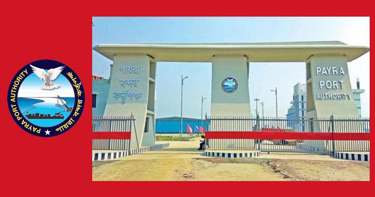 সারা দেশ থেকে জনবল নিচ্ছে পায়রা বন্দর কর্তৃপক্ষ