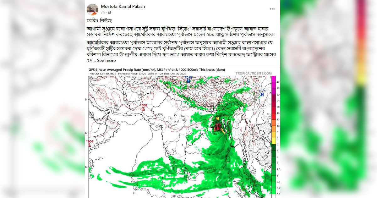 এ মাসের মাঝামাঝিতেই কি সুপার সাইক্লোন ‘সিত্রাং’?