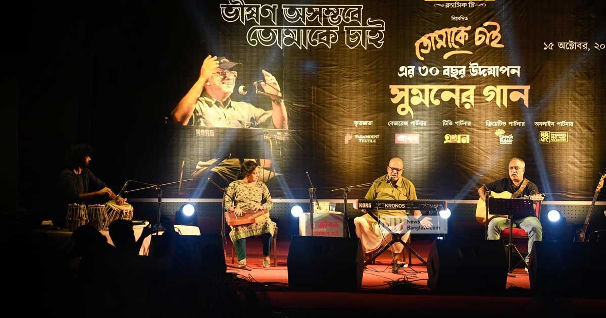 সুমনের সঙ্গে এক বিকেল
