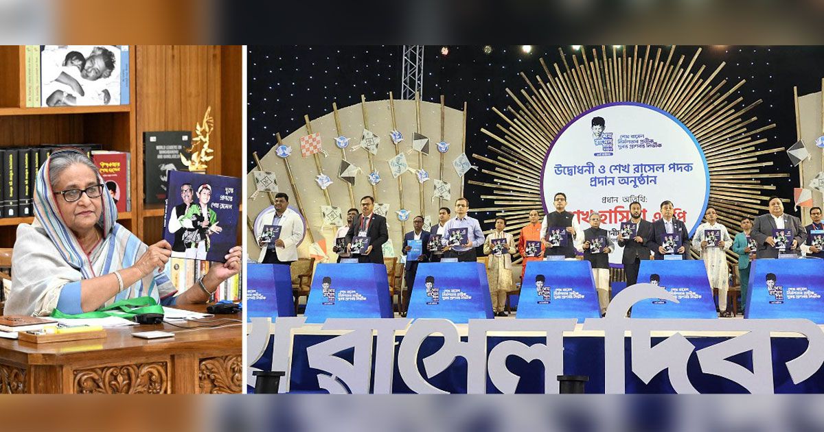 ‘দুরন্ত প্রাণবন্ত শেখ রাসেল’ বইয়ের মোড়ক উন্মোচন