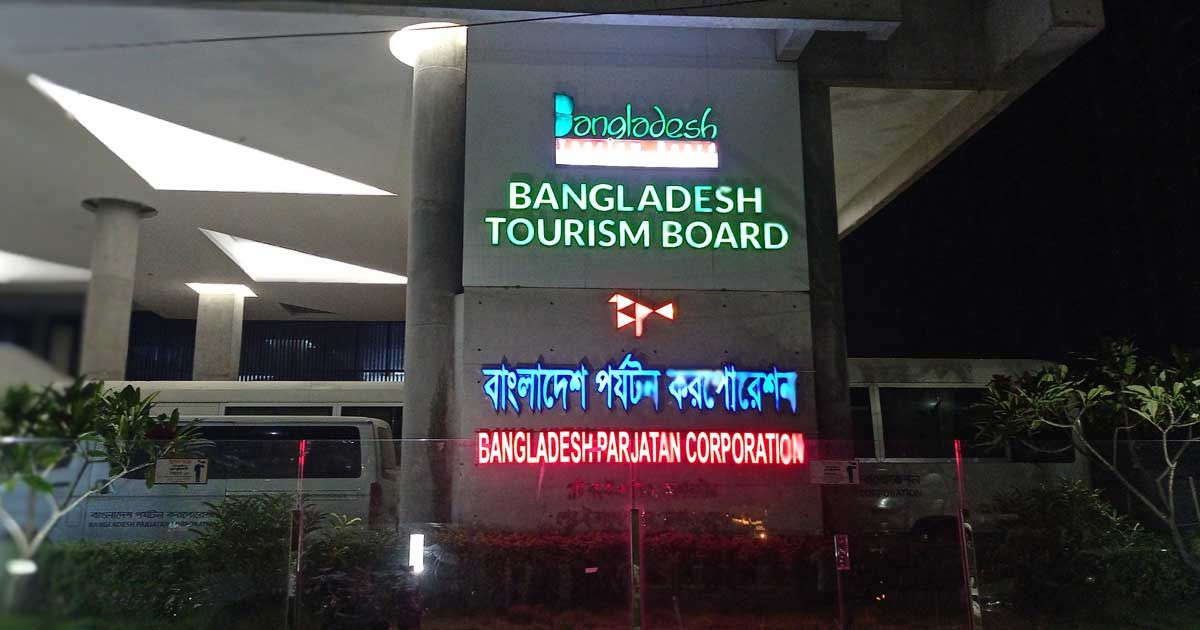 হোটেল-রিসোর্টের-নিবন্ধন-দেয়ার-ক্ষমতা-পাচ্ছে-বিটিবি