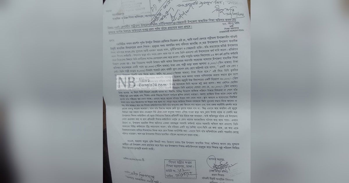 শিক্ষা কর্মকর্তার বিরুদ্ধে ২০ প্রধান শিক্ষকের অভিযোগ