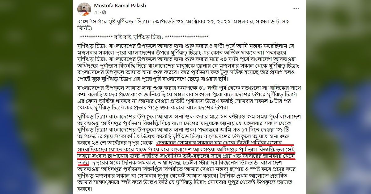 সুপার সাইক্লোনের আশঙ্কা ছড়ানোয় কী ক্ষতি হলো?