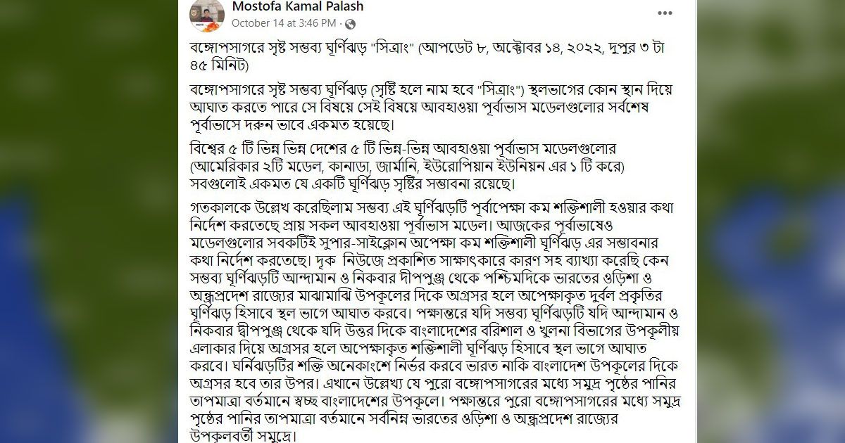 সুপার সাইক্লোনের আশঙ্কা ছড়ানোয় কী ক্ষতি হলো?