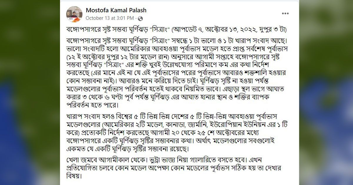 সুপার সাইক্লোনের আশঙ্কা ছড়ানোয় কী ক্ষতি হলো?