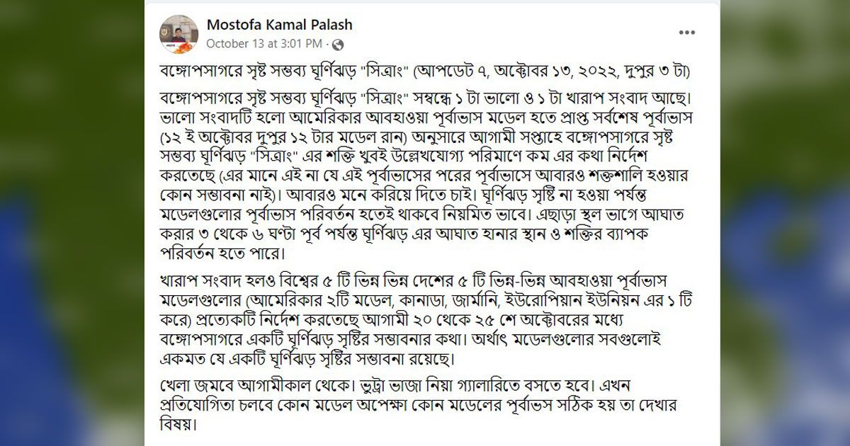 সুপার সাইক্লোনের আশঙ্কা ছড়ানোয় কী ক্ষতি হলো?