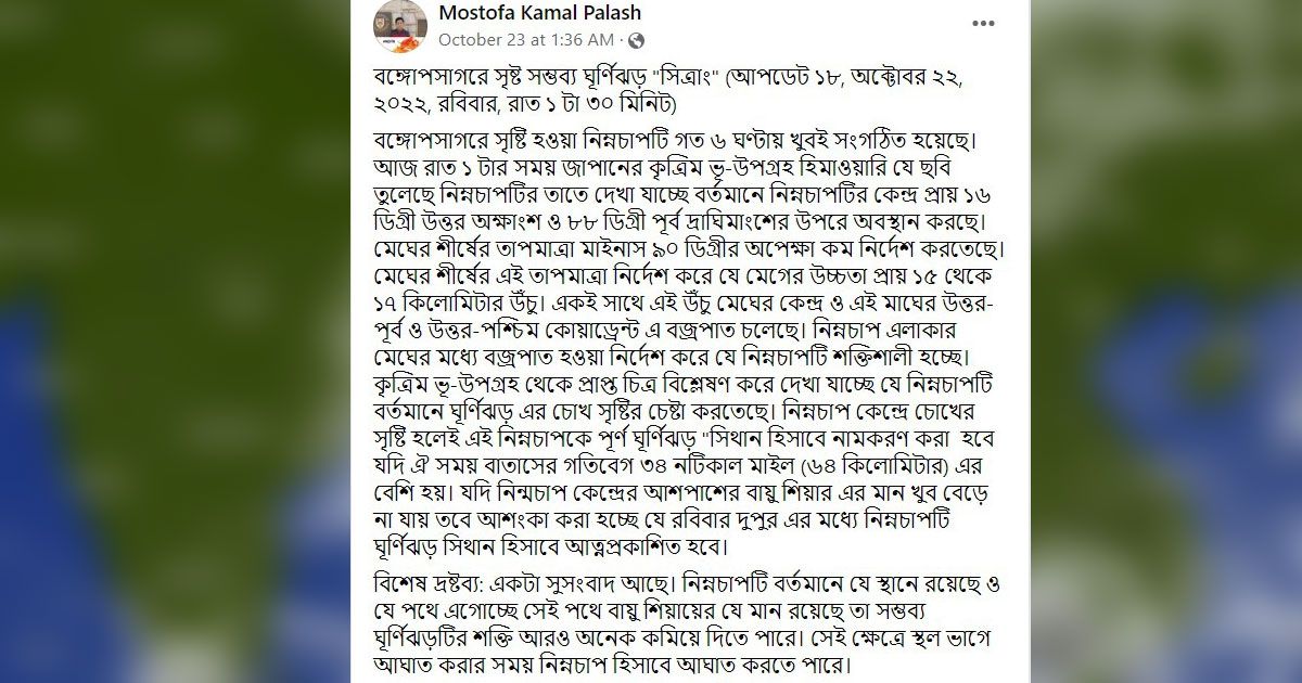 সুপার সাইক্লোনের আশঙ্কা ছড়ানোয় কী ক্ষতি হলো?