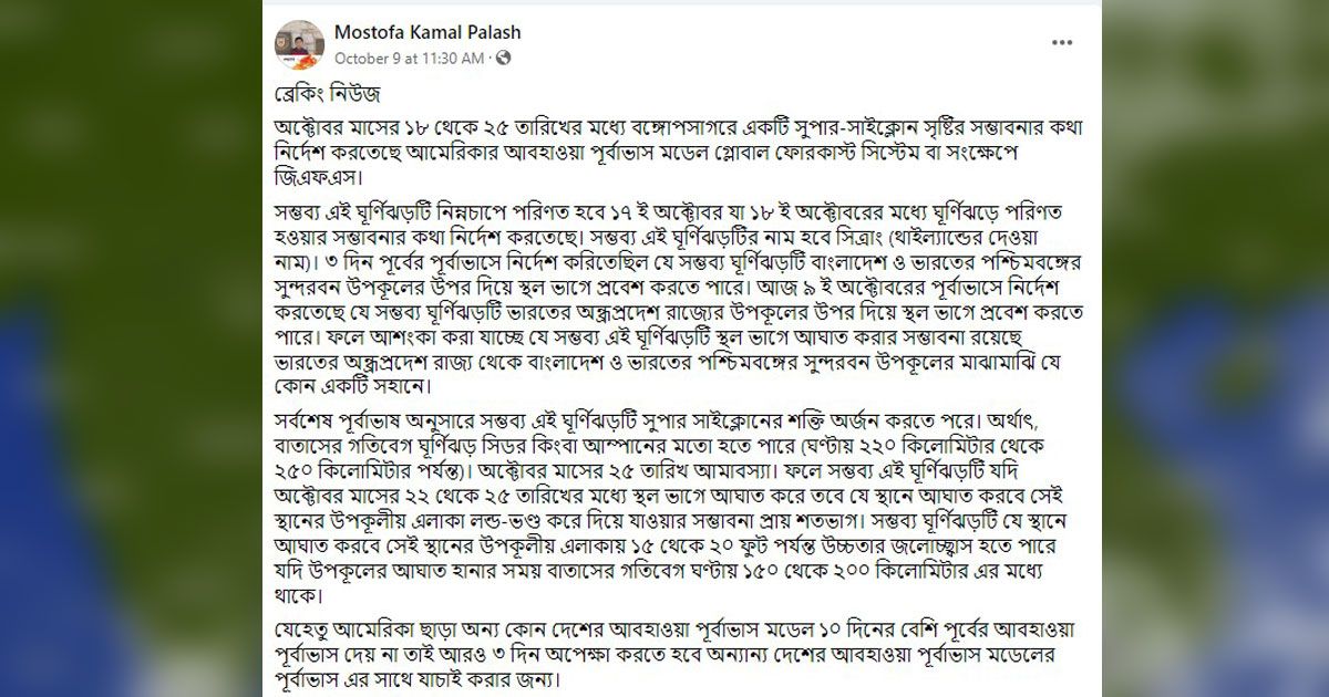 সুপার সাইক্লোনের আশঙ্কা ছড়ানোয় কী ক্ষতি হলো?