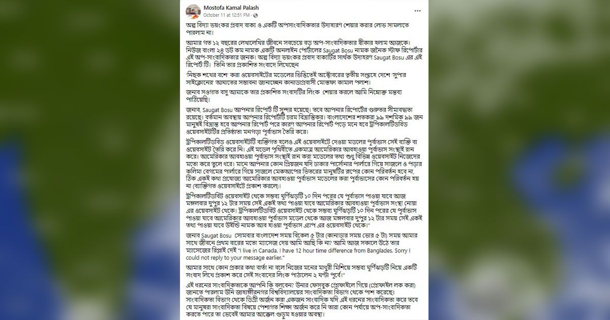 সুপার সাইক্লোনের আশঙ্কা ছড়ানোয় কী ক্ষতি হলো?