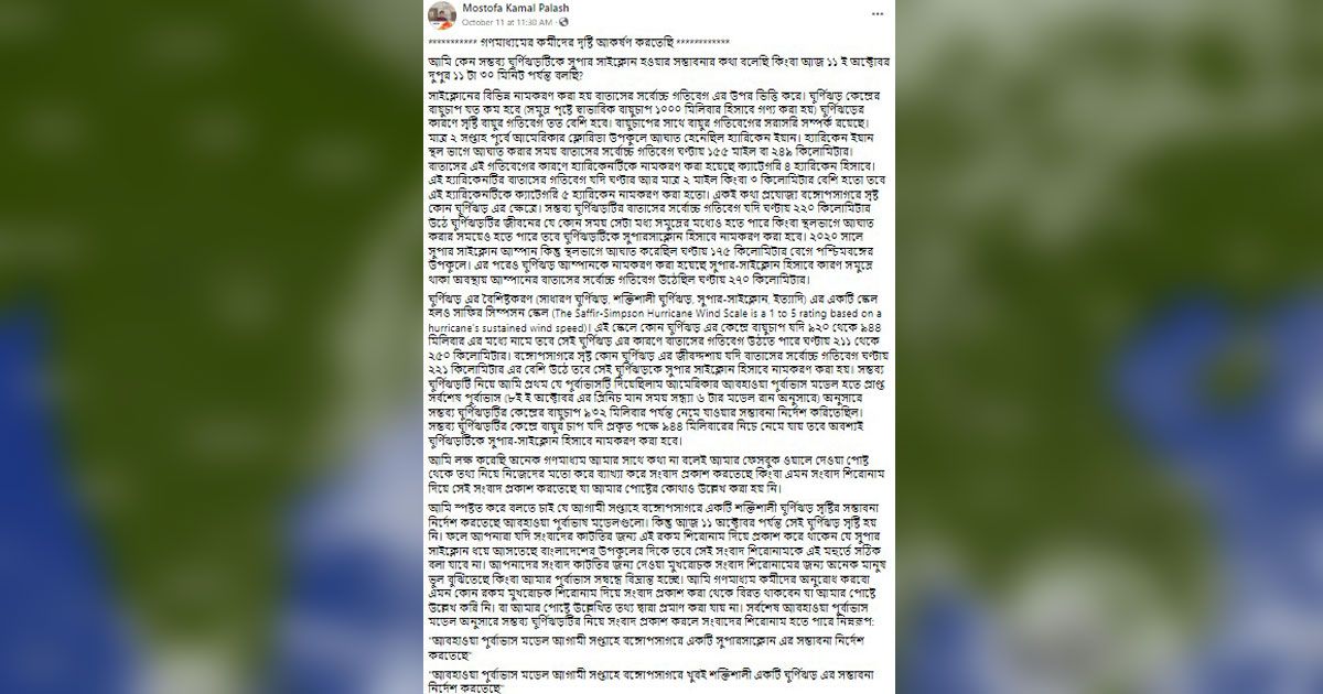 সুপার সাইক্লোনের আশঙ্কা ছড়ানোয় কী ক্ষতি হলো?