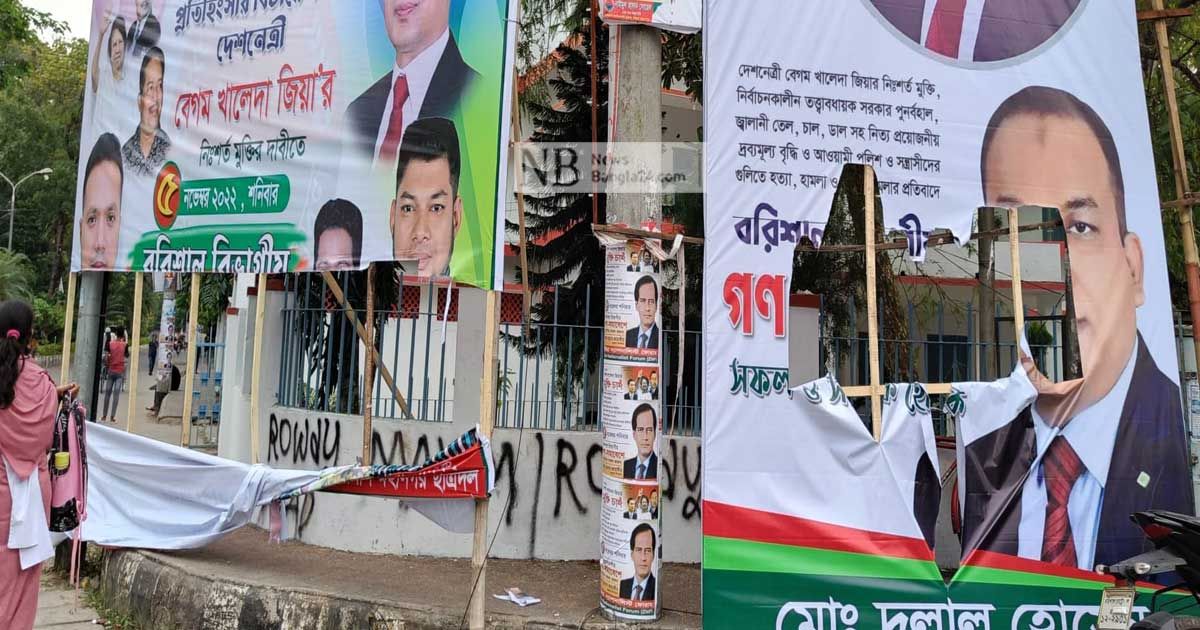 বিএন‌পির ব্যানার ছেঁড়া নিয়ে উত্তেজনা, ছাত্রলী‌গের মি‌ছিল