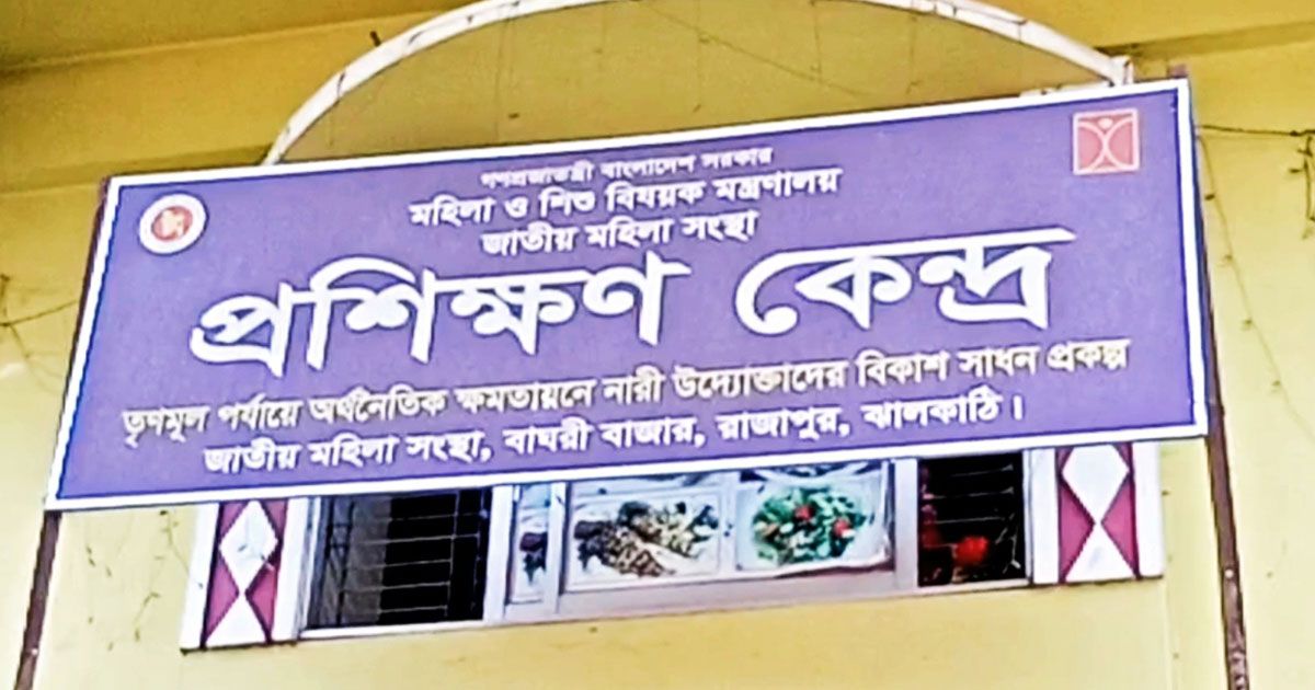 মহিলা সংস্থার প্রশিক্ষণার্থী শুধু কাগজে