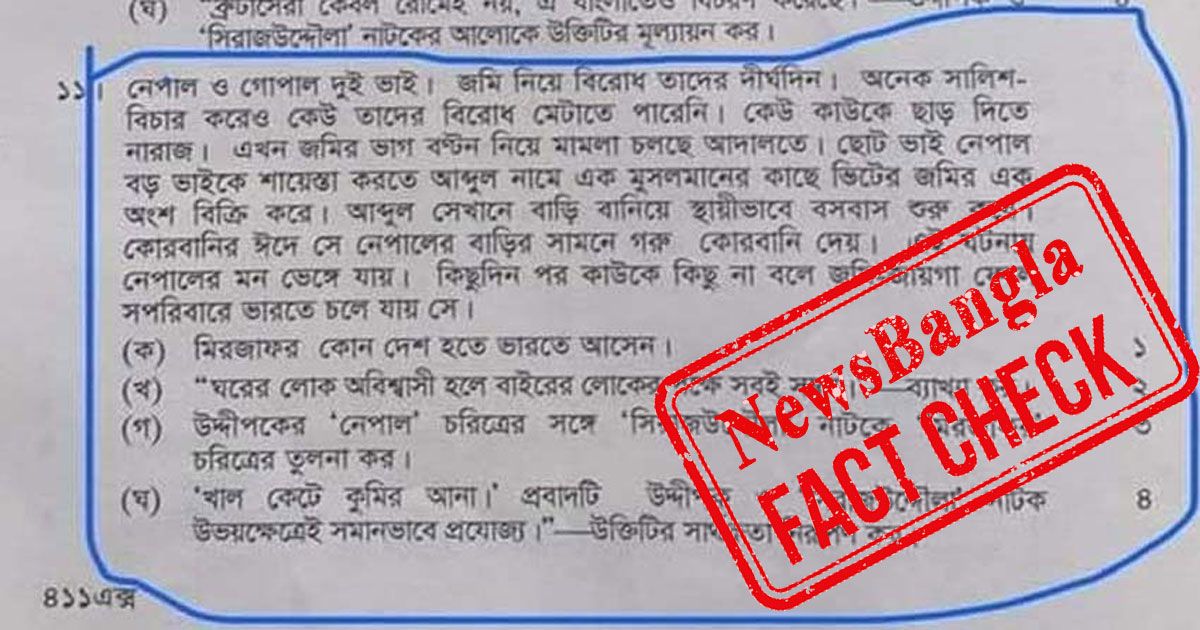 এইচএসসির বিতর্কিত প্রশ্নটি কুমিল্লা বোর্ডের নয়