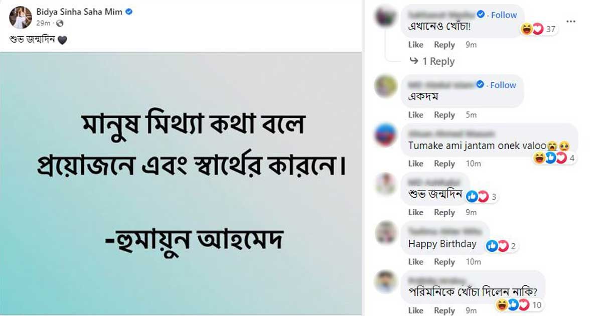 পরীমনিকেই কি খোঁচা দিলেন মিম?