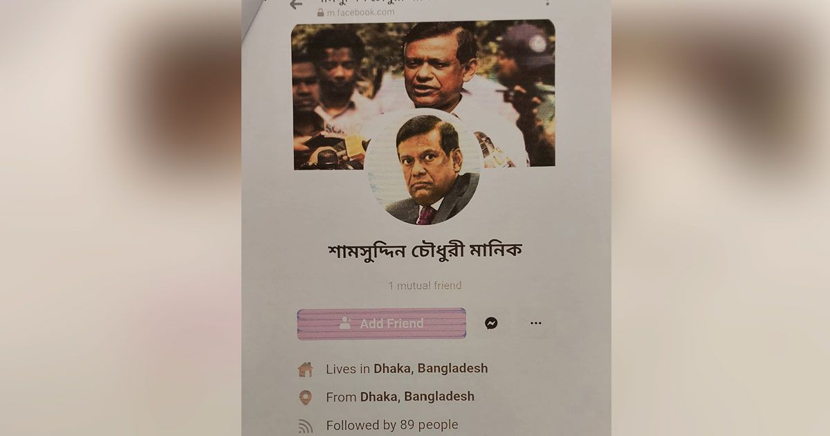 বিচারপতি মানিকের নামে ভুয়া ফেসবুক আইডি, জিডি