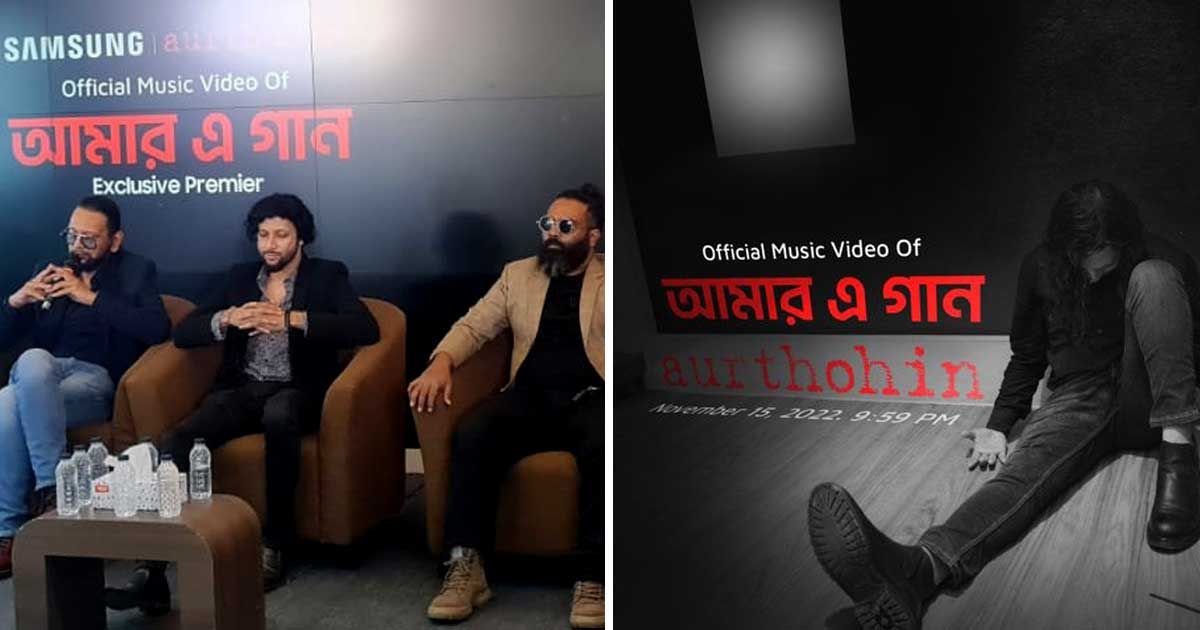 ৬ বছর পর অর্থহীন ও বেজবাবা