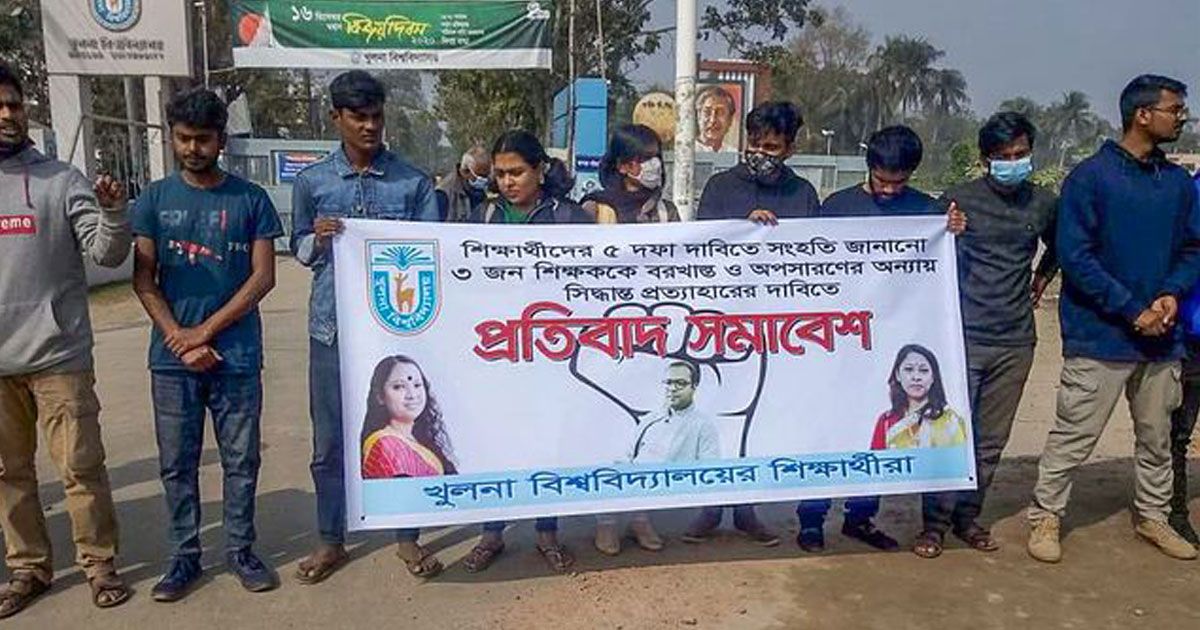 শিক্ষার্থীদের-পাশে-দাঁড়ানো-তিন-খুবি-শিক্ষক-ফিরে-পাচ্ছেন-চাকরি-