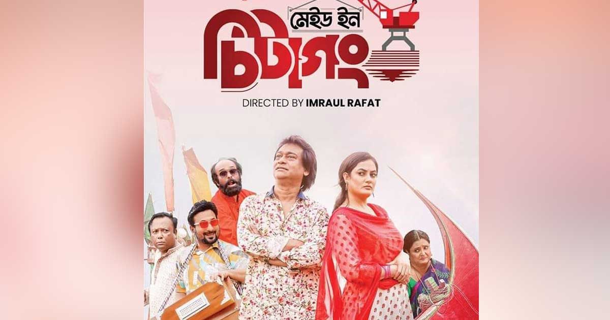 ‘মেইড ইন চিটাগং’ মুক্তি শুধু চট্টগ্রামে