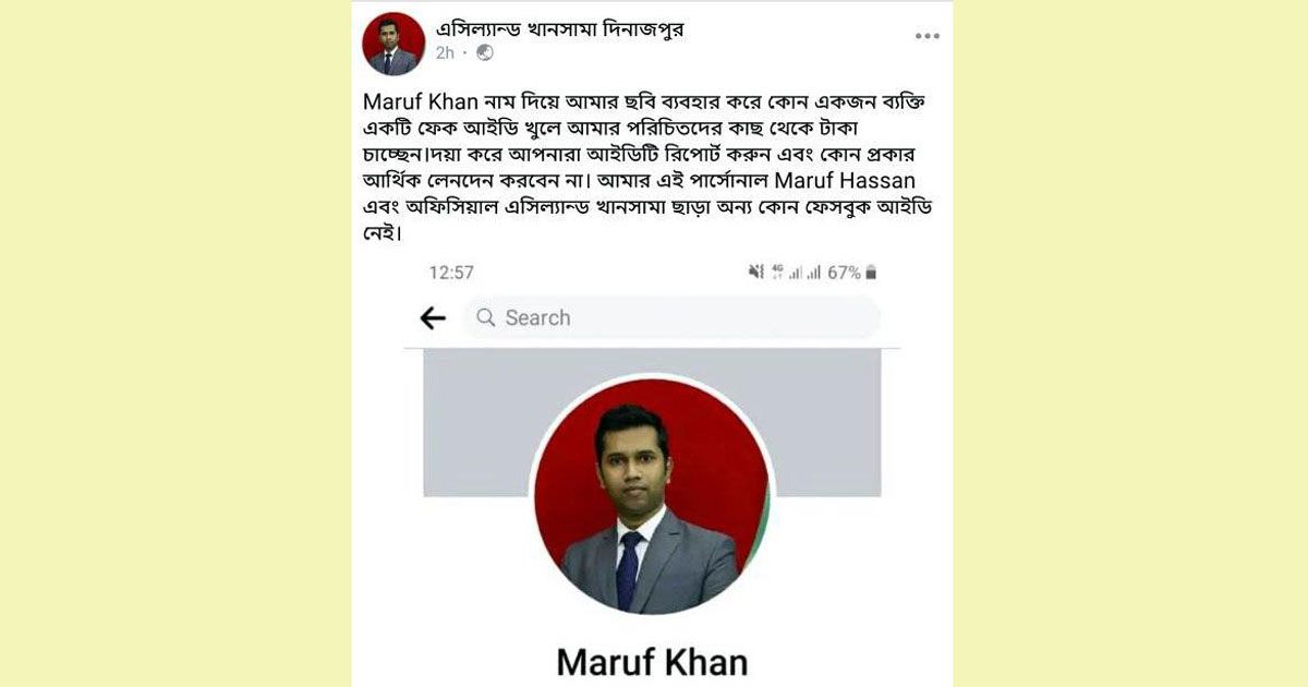 এসি ল্যান্ডের নামে ভুয়া ফেসবুক অ্যাকাউন্ট