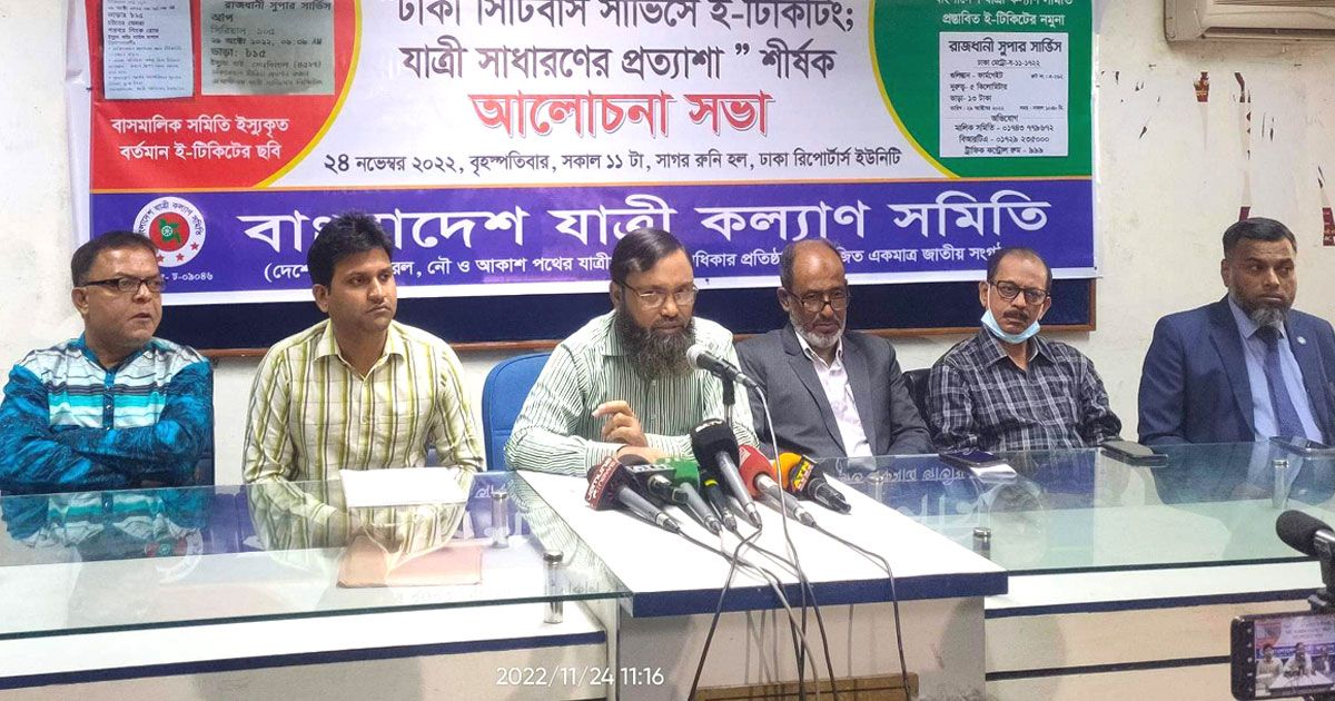 ই-টিকিটে-ভাড়ার-পূর্ণাঙ্গ-তথ্য-চায়-যাত্রী-কল্যাণ-সমিতি