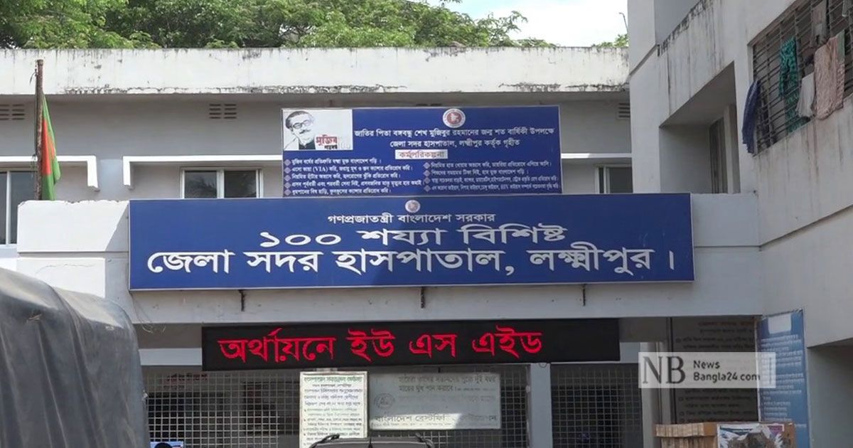 লক্ষ্ণীপুরের-হাসপাতালে-এক্স-রে-করাতে-ভোগান্তি