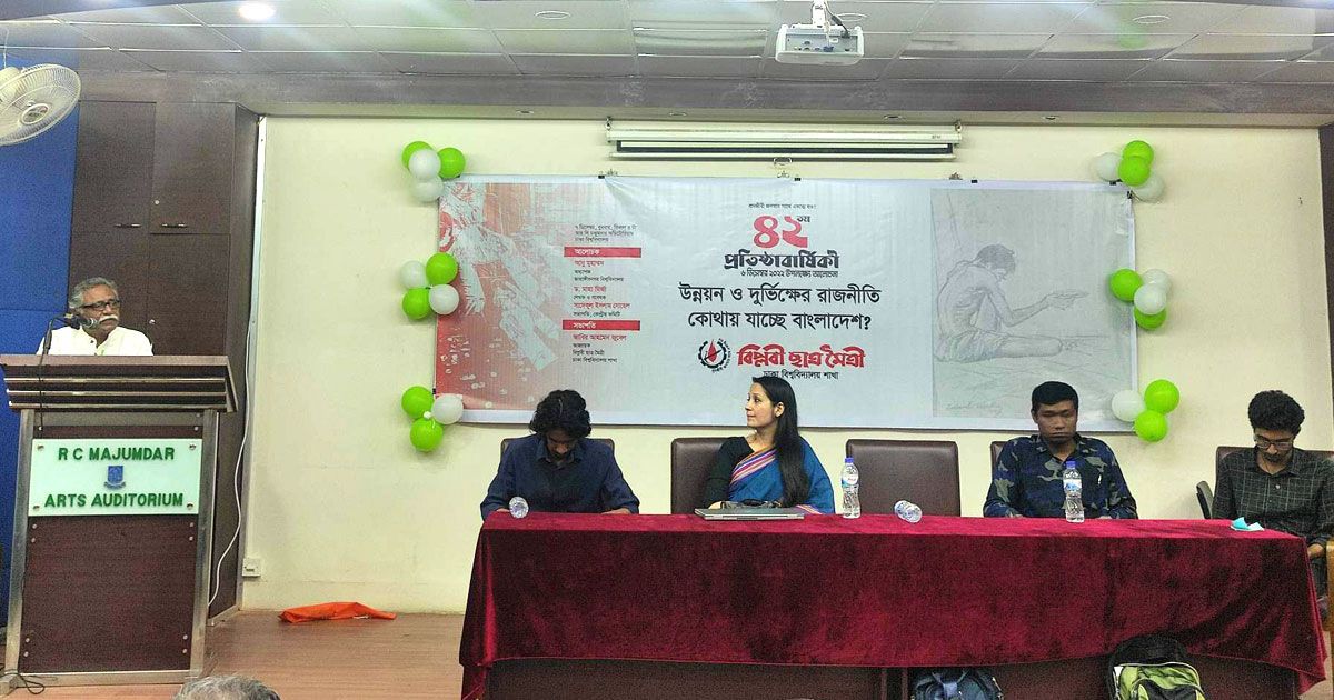 বিপ্লবী ছাত্র মৈত্রীর প্রতিষ্ঠাবার্ষিকী উপলক্ষে ঢাবিতে আলোচনা
