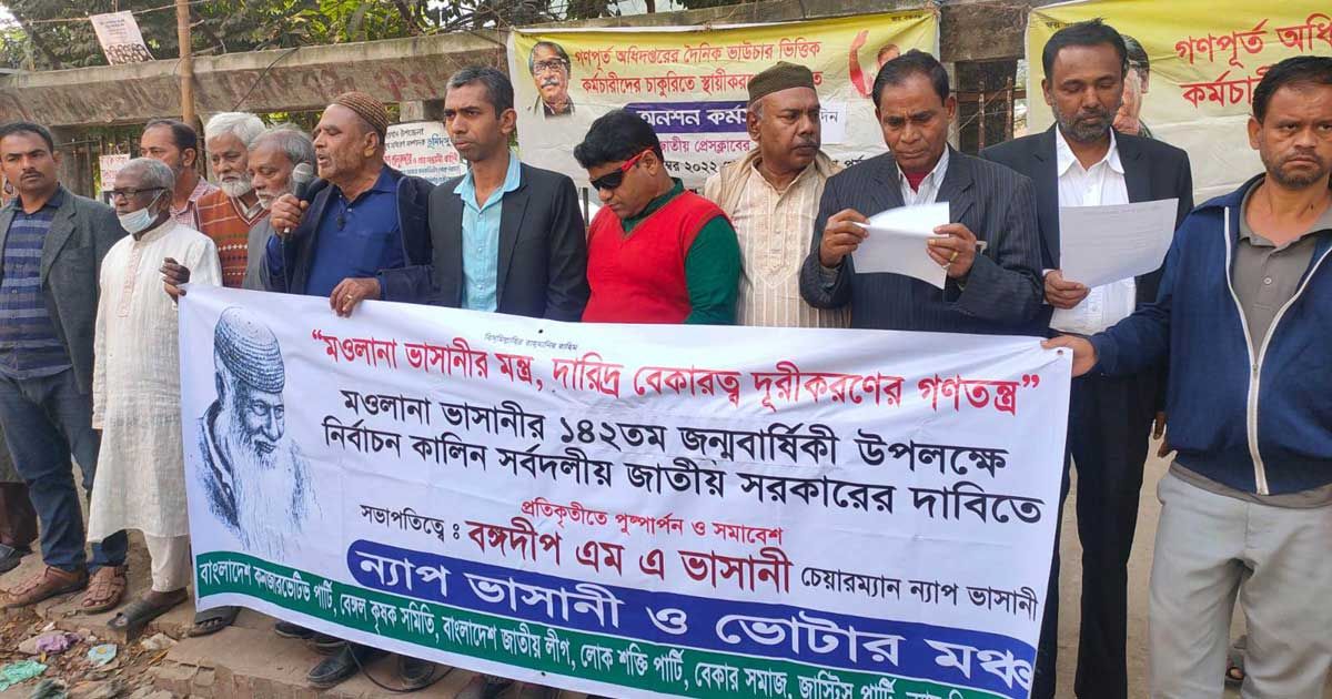 ভাসানীর-জন্ম-ও-মৃত্যুবার্ষিকী-রাষ্ট্রীয়ভাবে-পালনের-দাবি
