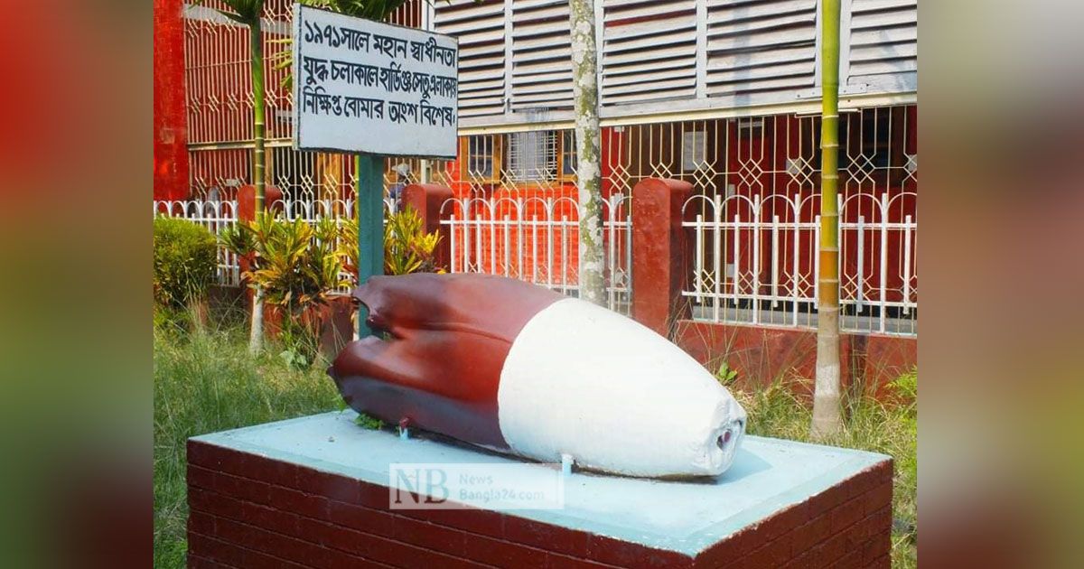 মুক্তিযুদ্ধের স্মৃতিবাহী বোমার খোলস