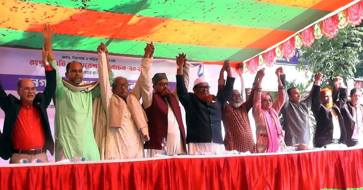 রংপুরে-এক-মঞ্চে-৯-মেয়র-প্রার্থী-দুর্নীতিমুক্ত-উন্নয়নের-অঙ্গীকার