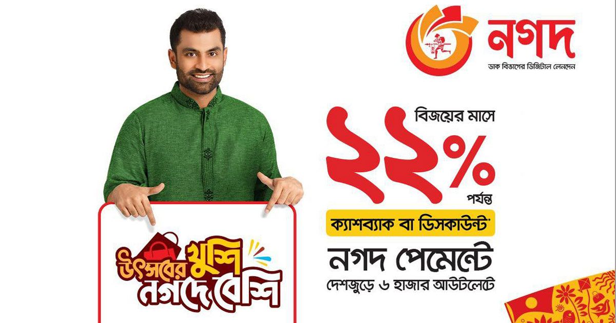 বিজয়ের-মাসে-নগদ-পেমেন্টে-২২-শতাংশ-পর্যন্ত-ক্যাশব্যাক