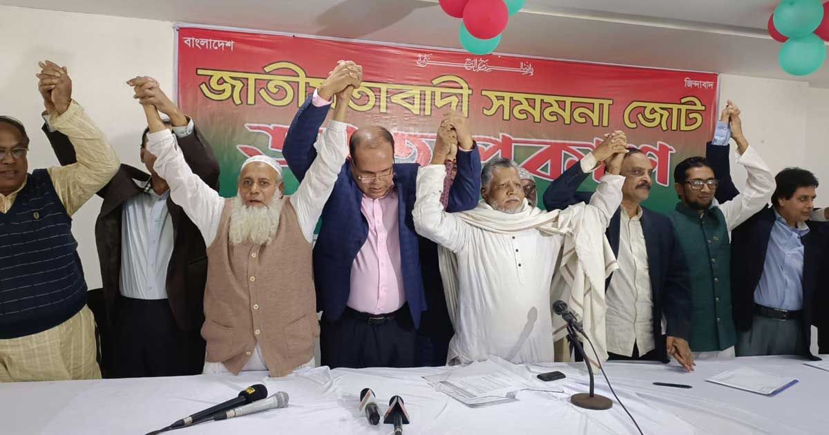 ২০-দলের-সাবেক-শরিকদের-নতুন-মোর্চা-জাতীয়তাবাদী-সমমনা-জোট