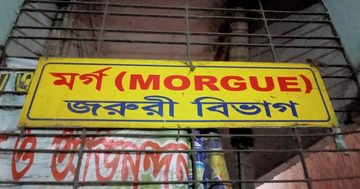 শাহজাহানপুরে-দুই-ট্রেনের-মাঝে-পড়ে-এক-ব্যক্তির-মৃত্যু