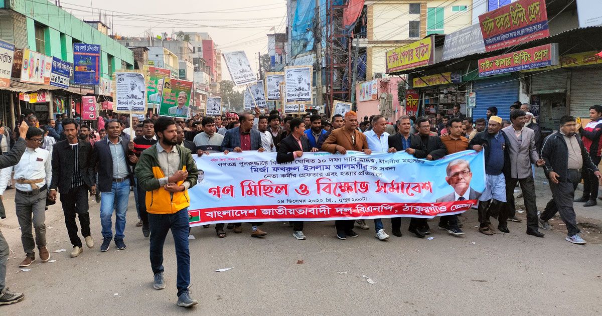 ঠাকুরগাঁওয়ে-ভোট-বর্জনে-গণসংযোগ-করবে-বিএনপি