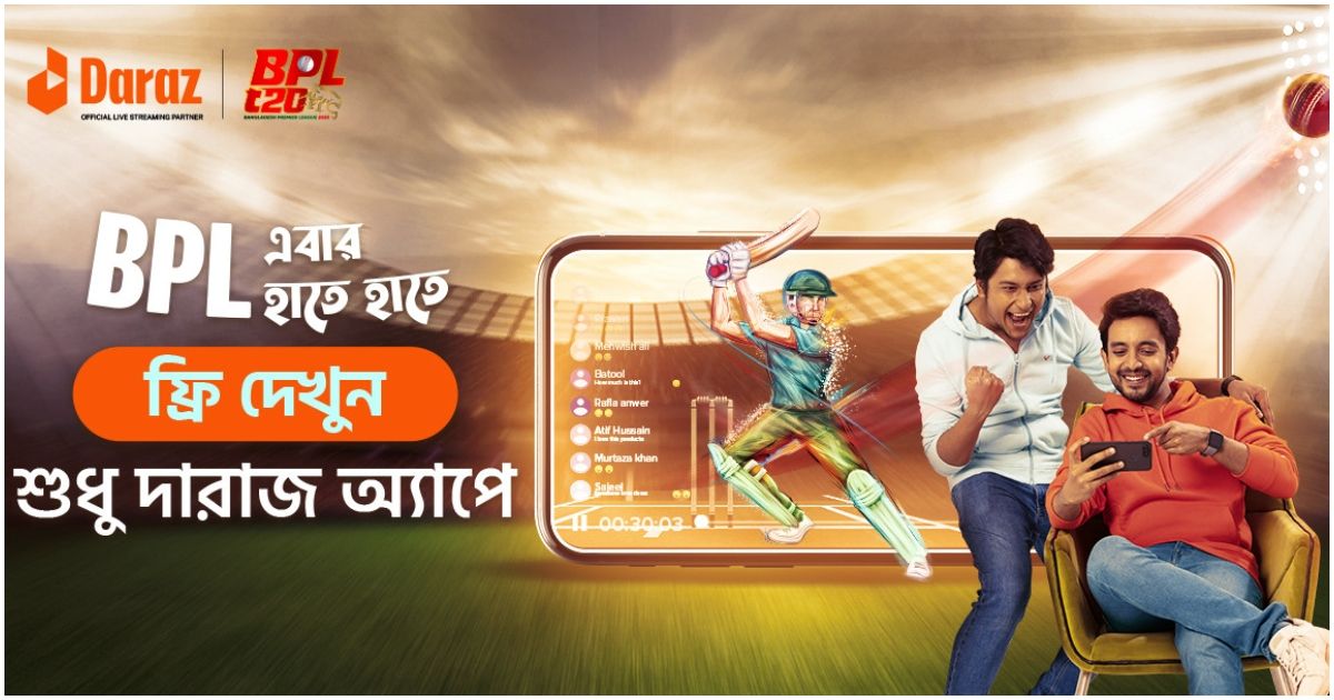দারাজ-অ্যাপে-বিপিএল-দেখার-সুযোগ
