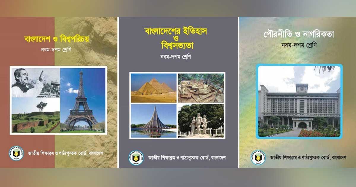 নবম-শ্রেণির-তিন-বইয়ের-ভুল-সংশোধন
